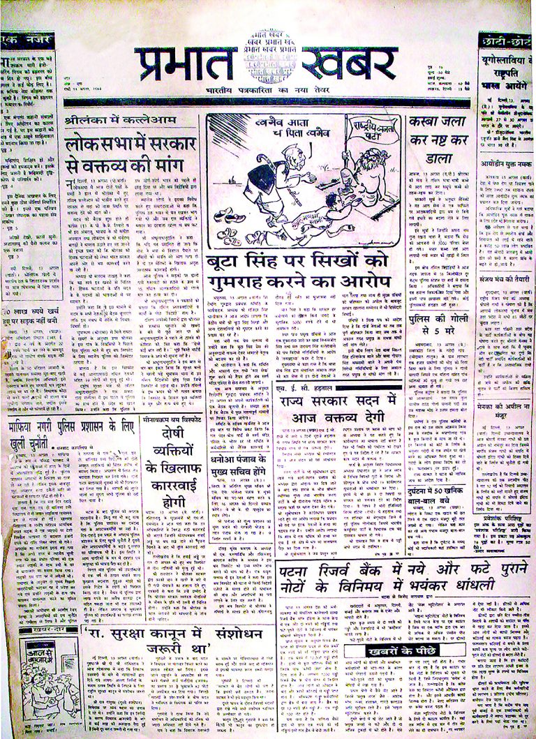 प्रभात खबर 40 वर्ष : निडरता से की जनसरोकार की पत्रकारिता