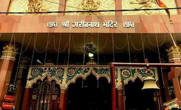 शिवरात्रि के लिए गरीबनाथ मंदिर सजकर तैयार, बारात में शामिल होंगे 56 देवी-देवता और भूत प्रेत