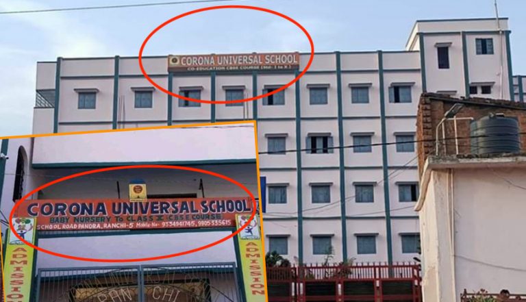 Fact Check: क्या रांची में खुला पहला Corona स्कूल? जानें इस वायरल तस्वीर की सच्चाई