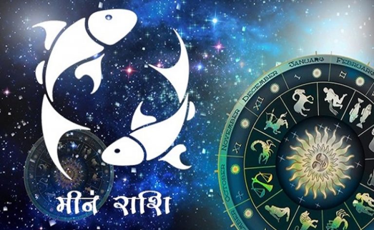 मीन राशिफल, 7 मार्च: आज अधिक धन खर्च हो सकता है, किसी की सुनी-सुनाई बातों पर ज्यादा ध्यान से बचें