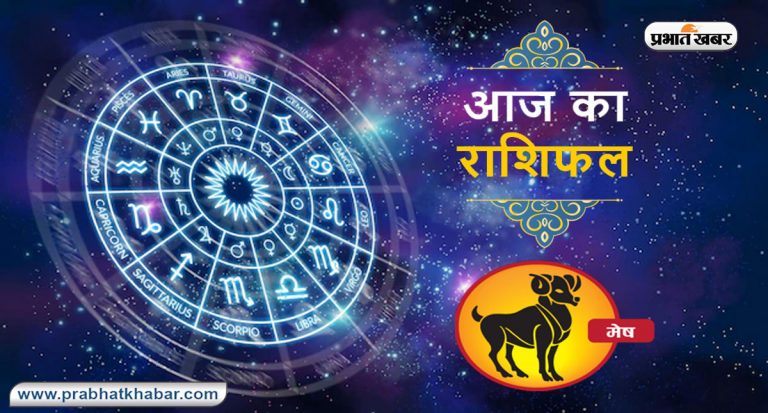 Horoscope Today: आज का मेष राशिफल 1 सितंबर, जानिए कैसा बीतेगा आपका पूरा दिन