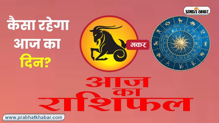 Capricorn  Horoscope Today: आज का मकर  राशिफल 10 नवंबर 2023, जानिए कैसा बीतेगा आपका पूरा दिन