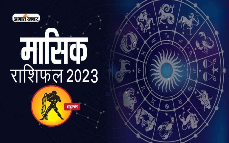 March 2023 Kumbh Rashifal: जानिए कुंभ राशि के जातकों के लिए कैसा होगा मार्च का महीना, देखें मासिक राशिफल