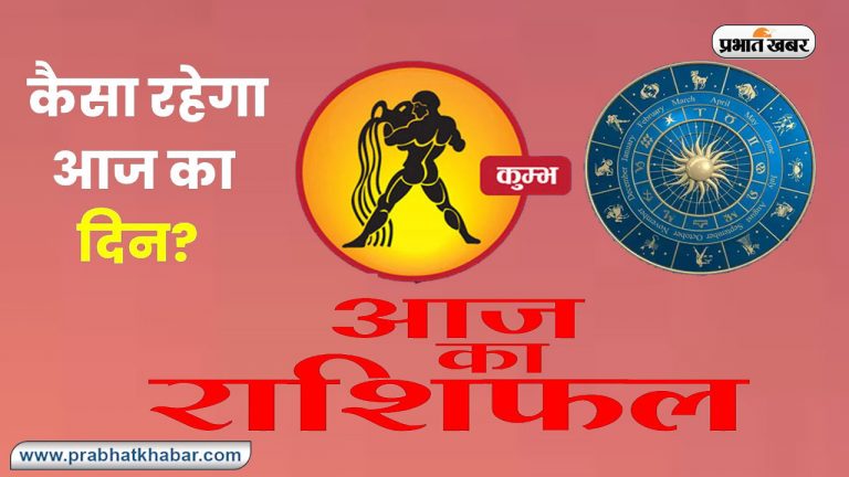 Aaj Ka Kumbh Rashifal 30 August 2023:  जानें कैसा रहेगा आपका आज का दिन, देखें कुंभ राशि का दैनिक राशिफल