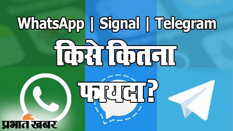सोशल मीडिया पर WhatsApp ट्रॉल, Signal और Telegram का ‘मौके पर चौका’, Inside Story