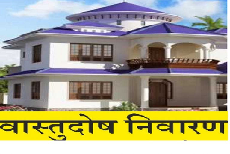 क्या आप हो रहे हैं लगातार बीमार? आपके घर में हो सकता है ये वास्तु दोष