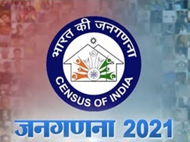 140 साल में पहली बार 10 वर्षीय जनगणना पर लगा ब्रेक, अनुमानित आंकड़े हो सकते हैं जारी