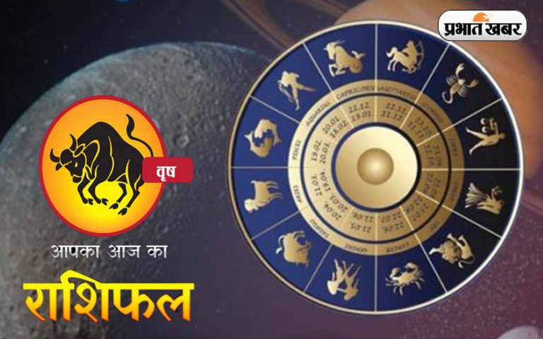 आज का वृषभ राशिफल 18 नवंबर, कोर्ट-कचहरी के किसी मामले में फैसला आपके पक्ष में रहेगा