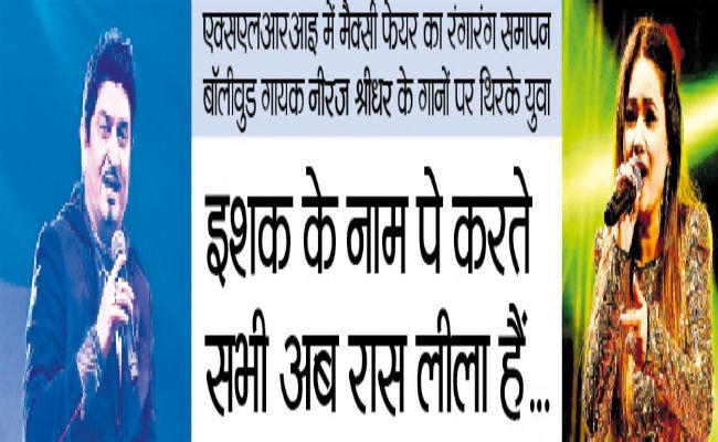 जमशेदपुर में नीरज श्रीधर ने गाया गाना-चोर बाजारी दो नयनों की…