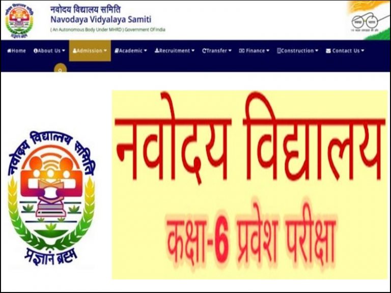 नवोदय विद्यालय में फर्जीवाड़ा, 17 बच्चों के नामांकन के कागजात निकले फर्जी