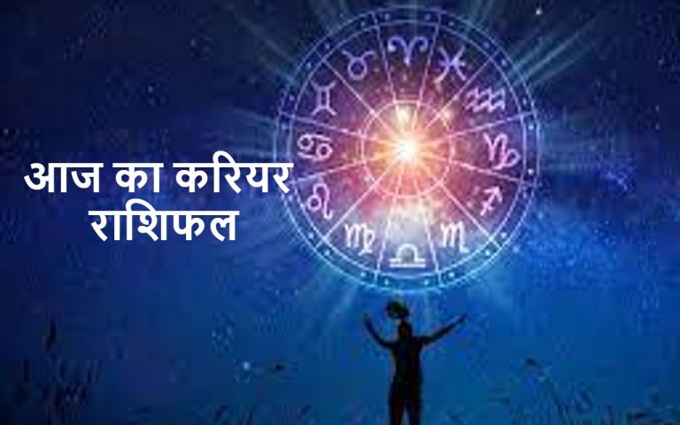 Career Horoscope Today 2 January 2023: आज का करियर राशिफल, जानें मेष से मीन के लिए कैसा रहेगा आज का दिन