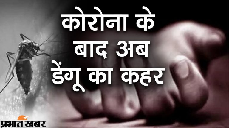 बिहार में 24 घंटे में मिले कोरोना के 23 नए मामले, पटना में डेंगू के मरीजों की संख्या 5000 के करीब