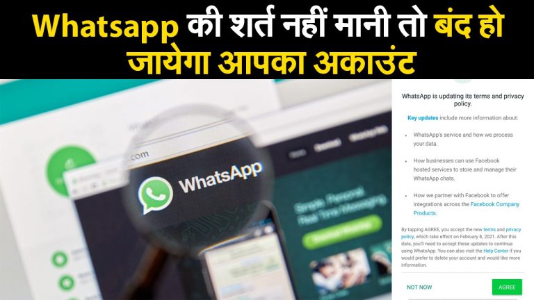 Whatsapp की शर्त नहीं मानी तो बंद हो जायेगा आपका अकाउंट