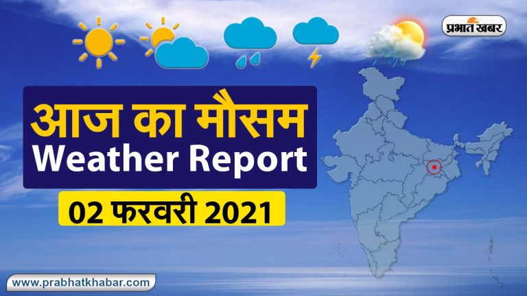 झारखंड बिहार में कड़ाके की ठंड, जम्मू में गिरा तापमान, देखें अन्य राज्यों का हाल