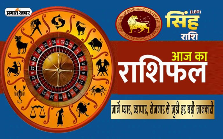 आज का सिंह राशिफल 12 मार्च: अपने ऊपर अहंकार को हावी न होने दे, कोई आवश्यक वस्तु गुम हो सकती है