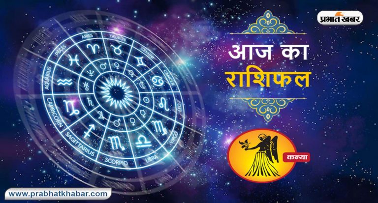 आज का कन्या राशिफल 8 सितंबर, बिगड़े हुए कार्य की सफलता पूर्वक उससे निपटारा मिलेंगा