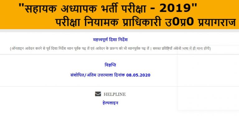 UP 69000 शिक्षक भर्ती रिजल्ट: हाईकोर्ट फैसले के बाद आया परिणाम, जानिए कैसे देख सकेंगे Result