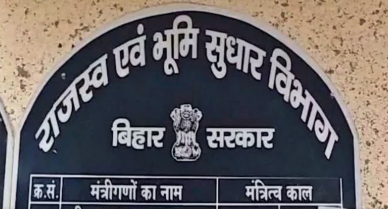 बिहार में अब तय समय पर होंगे ऑनलाइन दाखिल खारिज, नहीं चलेगा कागजात की कमी का बहाना