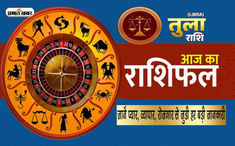 Libra Horoscope Today: आज का तुला  राशिफल 6 फरवरी, जानिए कैसा बीतेगा आपका पूरा दिन