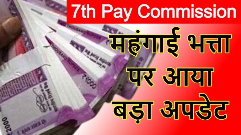 7th Pay Commission: दिवाली से पहले सरकारी कर्मचारियों की बल्ले-बल्ले, 4 फीसदी बढ़ा महंगाई भत्ता