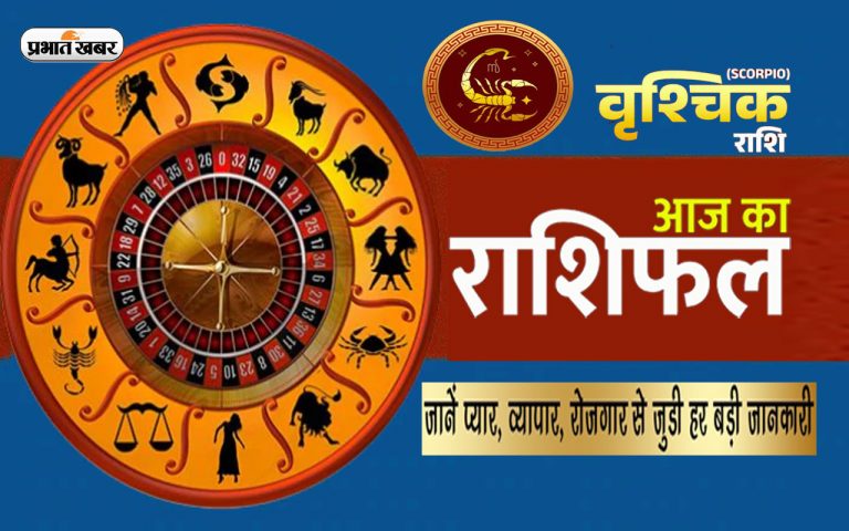 Scorpio Horoscope Today: आज का वृश्चिक राशिफल 6 फरवरी, जानिए कैसा बीतेगा आपका पूरा दिन