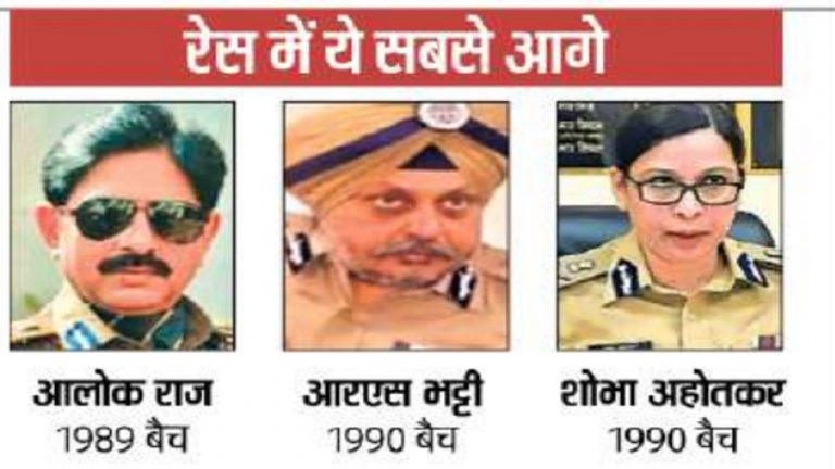 डीजीपी नियुक्ति को लेकर एक से दो दिन में अधिसूचना होगी जारी, इन तीन नामों पर हो रही चर्चा