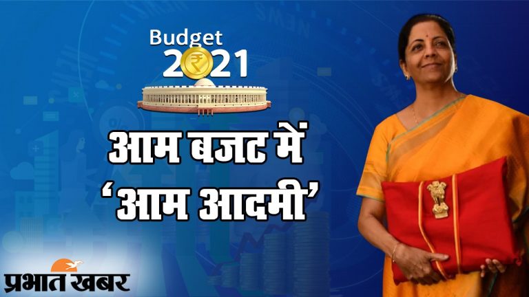 Budget 2021: एक करोड़ और लोगों को मिलेगा उज्ज्वला योजना का लाभ, निर्मला सीतारमण ने की घोषणा