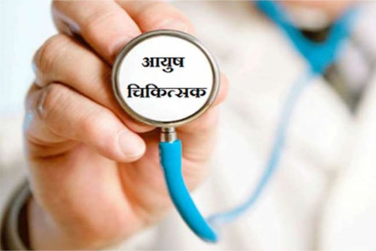 AIAPGET 2024 : बनाएं आयुष के पीजी कोर्स में प्रवेश की राह