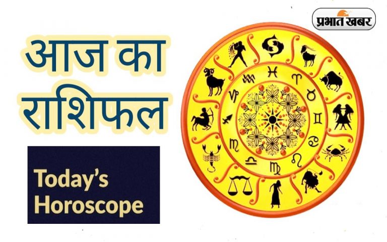 आज का राशिफल, 18 नवंबर 2022: मेष, सिंह, मीन समेत इन राशियों आज का किस्मत देगा साथ, जानें अपना राशिफल