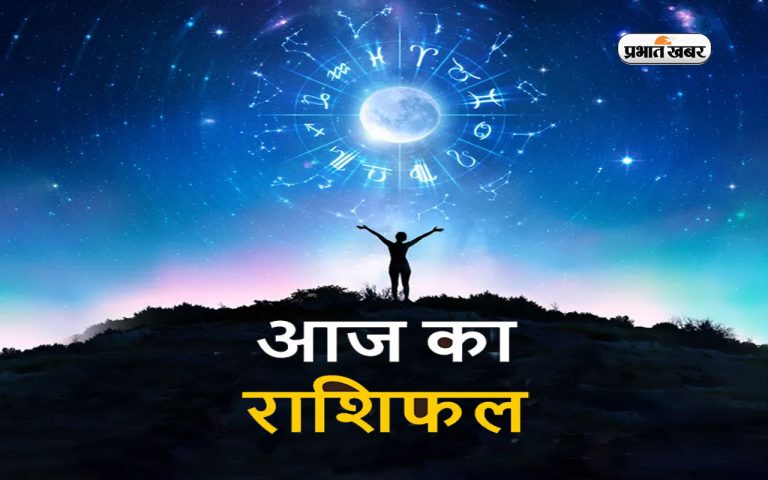 Aaj Ka Rashifal, 16 जनवरी 2023: मेष से लेकर मीन राशिवालों के लिए कैसा रहेगा आज का दिन, जानें दैनिक राशिफल