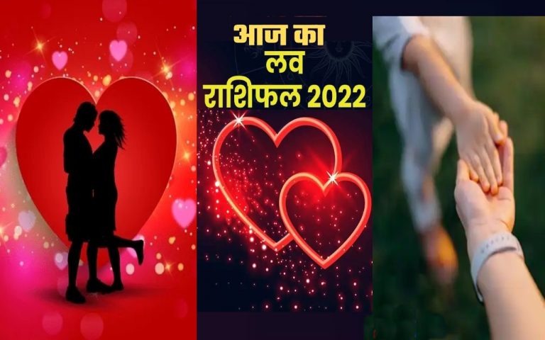 Aaj Ka Love Rashifal, 25 दिसंबर 2022: जानिए प्रेम और वैवाहिक जीवन के लिए कैसा रहेगा आज का दिन Aaj Ka Love Rashifal, 25 दिसंबर 2022: जानिए प्रेम और वैवाहिक जीवन के लिए कैसा रहेगा आज का दिन
