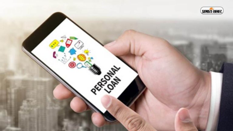 Personal Loan : पर्सनल लोन लेने की कर रहे है तैयारी, जान ले यह टॉप 10 पर्सनल लोन और उनकी ब्याज दरें