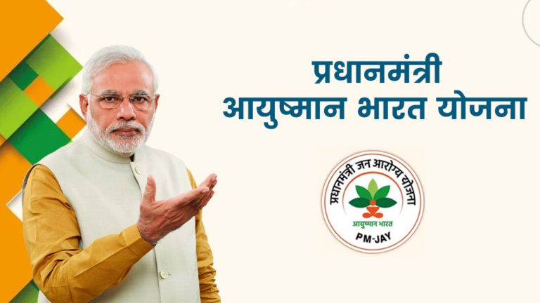 आयुष्मान भारत की यात्रा