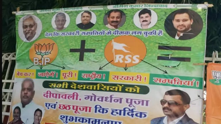 JDU ने ‍BJP और RSS पर किया तीखा हमला, पोस्टर पर लिखा- ‘देश को दीमक की तरह धीरे-धीरे खोखला कर रही भाजपा’