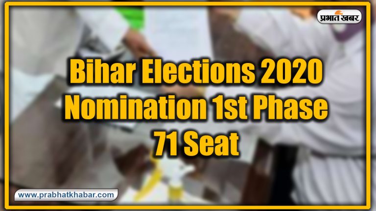 Bihar Vidhan Sabha Chunav 2020: बीजेपी 4 को कर सकती है उम्मीदवारों  का ऐलान, कई नये चेहरों को मिल सकता है मौका