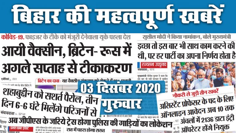Bihar School Reopen: चार से खुलेंगे स्कूल-कॉलेज और कोचिंग, स्टूडेंट्स व शिक्षकों को फॉलो करना होगा ये Guidelines, देखें राज्य में हाड़ कंपाने वाले ठंड की स्थिति