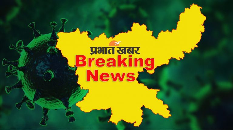 Covid19 Update in Jharkhand : रांची के हिंदपीढ़ी, बेड़ो और सिमडेगा में कोरोना के 4 नये मामले सामने आये