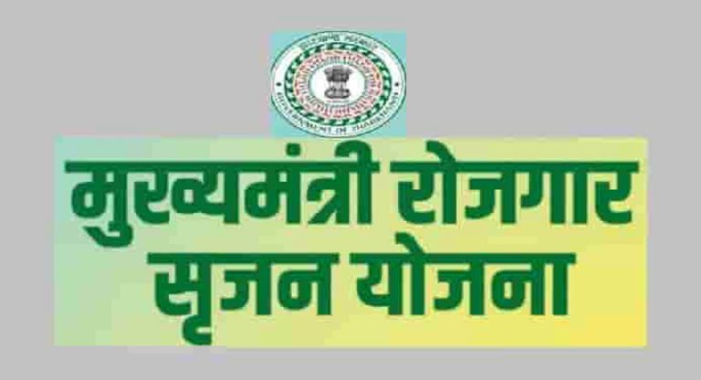 CM रोजगार सृजन योजना के लिए गुमला के करीब 200 बेरोजगार हुए चयनित, कल्याण विभाग देगा लोन