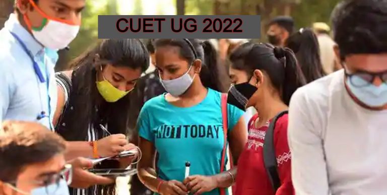 CUET UG 2022 दूसरे चरण की परीक्षा अब इस तारीख को, नया एडमिट कार्ड जल्द होगा जारी