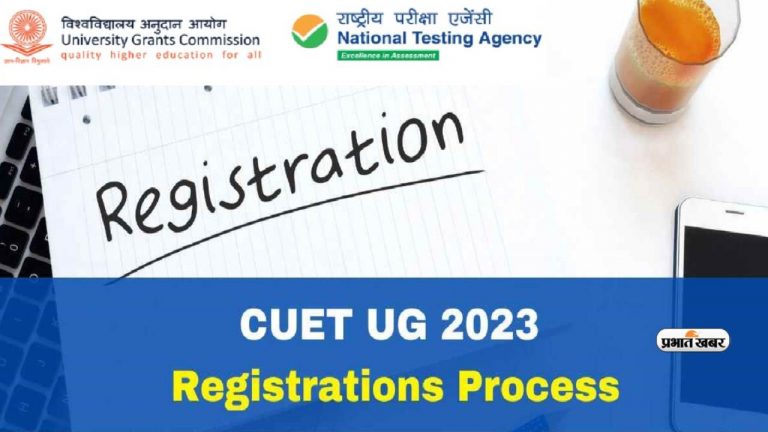 CUET UG 2023: सीयूईटी यूजी के लिए फिर से खुली आवेदन विंडो, इस तारीख से भर सकेंगे फॉर्म