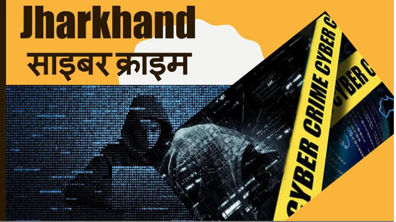 Jharkhand Cyber Crime