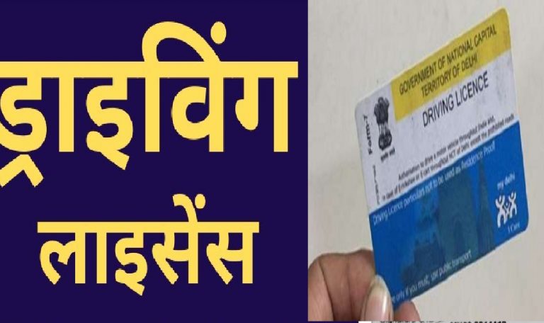 बिहार में ड्राइविंग लाइसेंस बनवाने का नियम बदलेगा, घर बैठे होगा DL रिन्यूअल, ऑनलाइन मिलेंगे ये 19 सर्टिफिकेट..