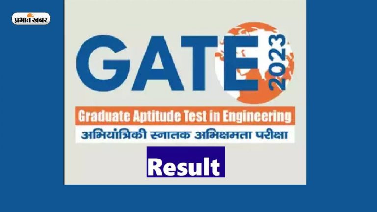 GATE Result 2023: गेट का रिजल्ट थोड़ी देर में होगा जारी, आईआईटी कानपुर ने पूरी की तैयारियां