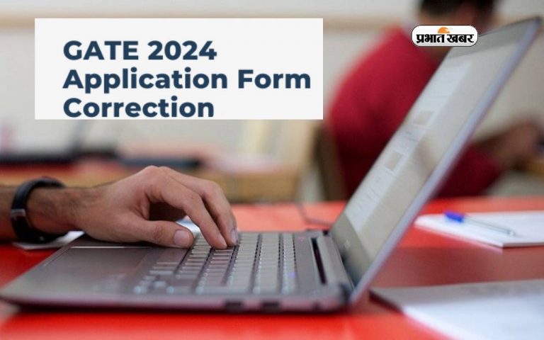 GATE 2024 Correction Window: गेट फॉर्म में हुई है कोई गलती तो करें सुधार, जानें कब से ओपन होगा करेक्शन विंडो