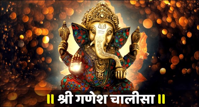 Ganesh Chalisa: आज बुधवार को करें गणेश चालीसा का पाठ, पूरी होगी हर इच्छा
