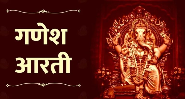 Ganesha Ji Ki Aarti: प्रत्येक बुधवार को करें गणेश जी की आरती, बनी रहेगी सुख-समृद्धि