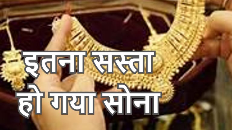 Gold Price in Bihar: पटना में सस्ता हुआ सोना-चांदी, खरीदारी करने से पहले चेक करें आज का भाव