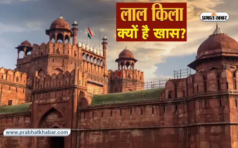 लाल किले के साथ बकिंघम पैलेस क्यों है आज के दिन के लिए मशहूर?
