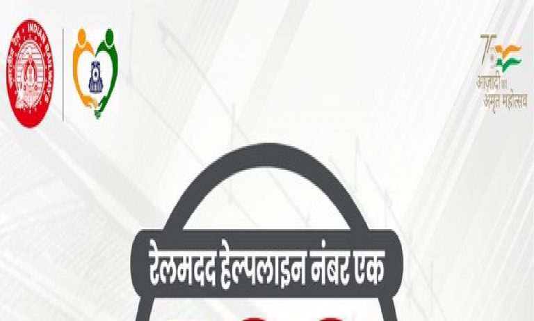 Indian Railway Helpline Number: त्‍योहार में ट्रेन से सफर के दौरान कुछ भी परेशानी हो तो यहां घुमाएं फोन