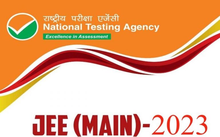 JEE Main 2023: 12 जनवरी तक जेईई मेन परीक्षा के लिए कर सकते है आवेदन, ऐसे करें तैयारी